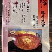 囲炉裏料理 うな革 和なり - メニュー