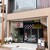 cafe 慶慶 - 外観写真:お店外観