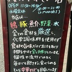 櫻井中華そば店 - 