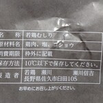 若鶏むしり　瀬川 - 