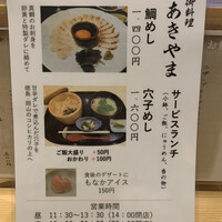 御料理あきやま - 