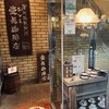 壹眞珈琲店 神保町店
