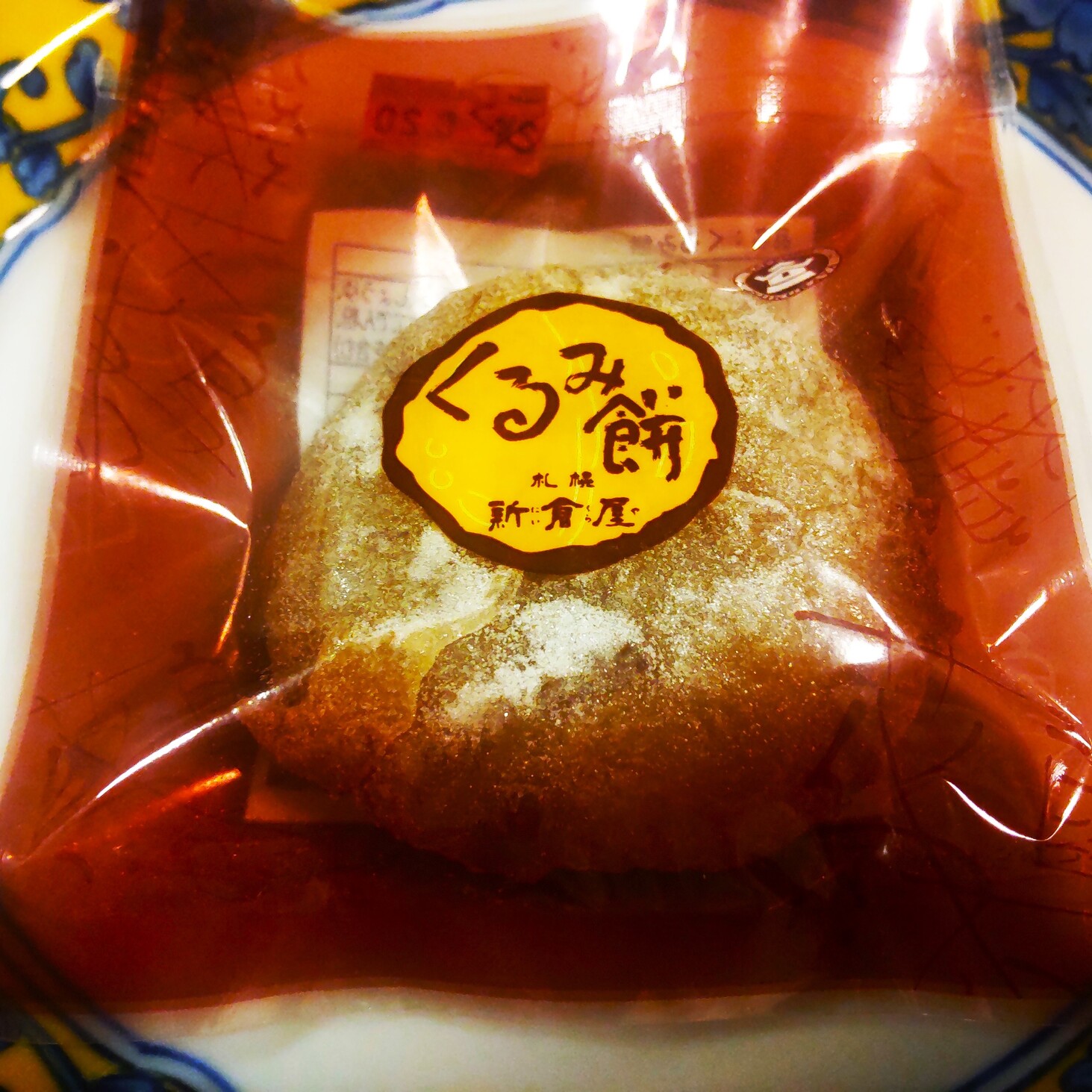 写真 : 札幌新倉屋 テレビ塔店 - 大通/和菓子 | 食べログ