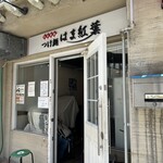 つけ麺 はま紅葉 - 