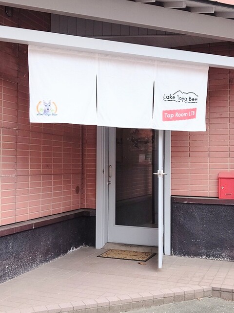 Lake Toya Beer（レイク トーヤ ビール） - 洞爺湖町その他（ビアバー）の写真