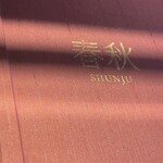 Shunjuu - 