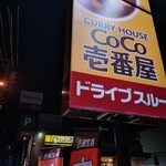 カレーハウスCoCo壱番屋 - 