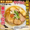 らぁ麺や 嶋