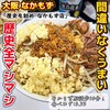 ラーメン荘 歴史を刻め なかもず店