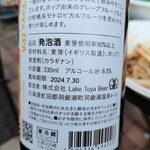 Lake Toya Beer - IPAのラベル