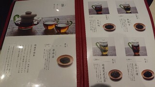 h Shinrin - お茶のメニュー