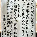 喫茶 亀 - お母さんからのお客様への心温まるメッセージ‪(  •̥ ˍ •̥  )‬  