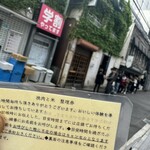 挽肉と米 吉祥寺 - 