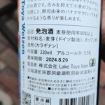 Lake Toya Beer - ヴァイツェンのラベル