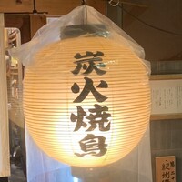 炭火焼鳥とり央 - 