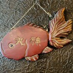 金魚カフェ - 
