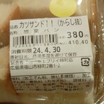 ラ プリムール - カツサンド!!（からし抜き） (税抜)380円→304円 ※商品ラベル (2024.05.24)