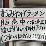 中華そば しば田 - 今度買います！