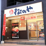 Matsunoya - 松のや 高松瓦町店