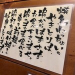 天満炭火焼鳥わっちょい - 