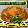 うどん処 おはな