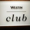 ウェスティンホテル横浜