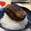 ハンバーグ嘉