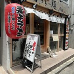 すごい煮干ラーメン 釣りきん 鶴屋町店 - 