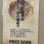 麺〜seeness〜なかの - このご時世で値下げとは！