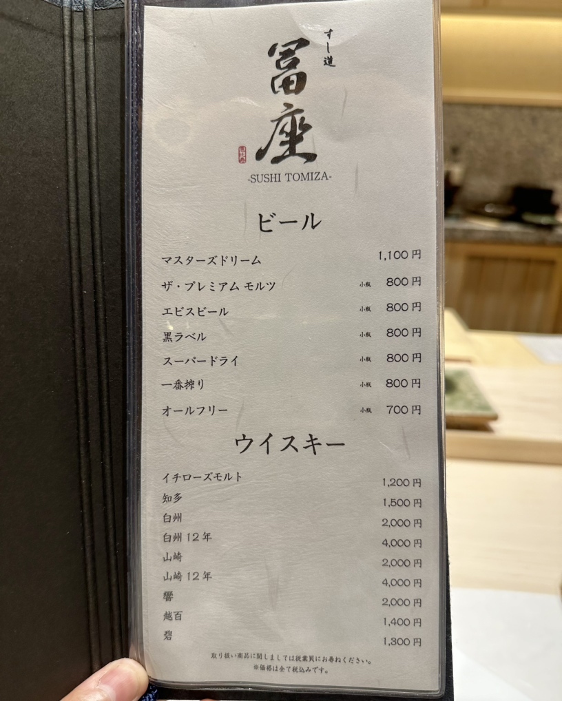 すし道 冨座>