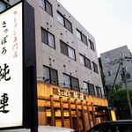 さっぽろ純連 - 外観