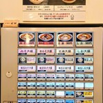 さっぽろ純連 - 券売機 全体