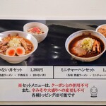 さっぽろ純連 - 券売機 上 セットメニュー