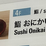 鮨 おにかい×2 - 