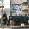 いかり屋