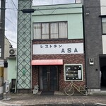 レストラン ASA - 