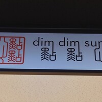 DimDimSum 大阪本店 - 