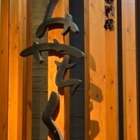 博多みやちく - 
