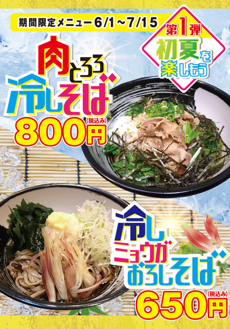 そば処 楽屋 WINS北上ライト館店 - 村崎野（そば）の写真