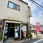 喫茶フレンド - 