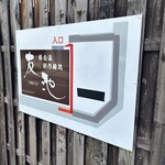 豚白湯創作麺処 友池 - 