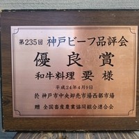 和牛料理 要 - 