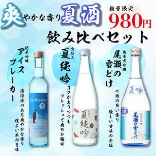 ★5月限定上野日本酒品比较套餐!980日元!