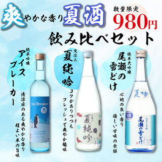 【當天OK】 ★4月限定上野日本酒水比較套餐!980日元!