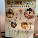 唯一無二のらぁ麺専門店 イ袋ワシづかみ - 