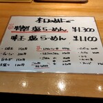 麺家 たけ田 - メニュー