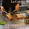La Cuisine 槐
