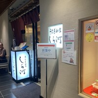 うなぎ和食 しら河 名駅店 - 