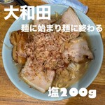 麺に始まり麺に終わる - 