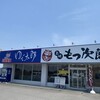 ゆで太郎 本庄小島店
